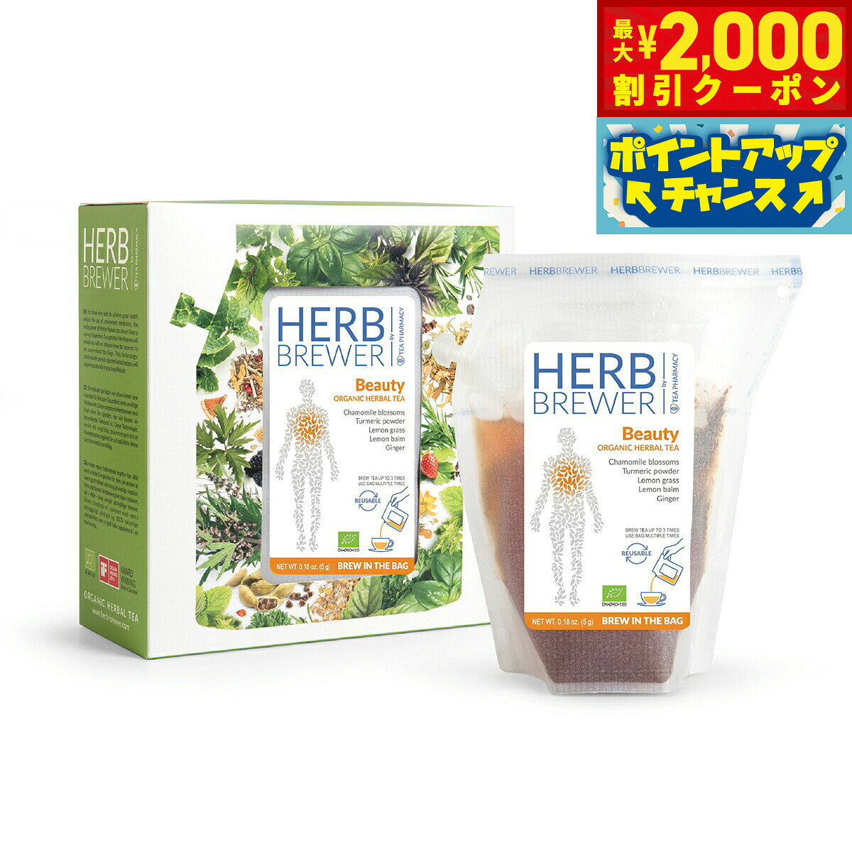 【10%OFFクーポン！＆店内ポイント最大55倍！本日限定！】HERB BREWER ビューティー 7個パック 5g×7個