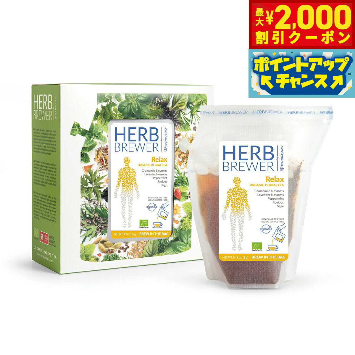 【10%OFFクーポン！＆店内ポイント最大55倍！本日限定！】HERB BREWER リラックス 7個パック 5g×7個