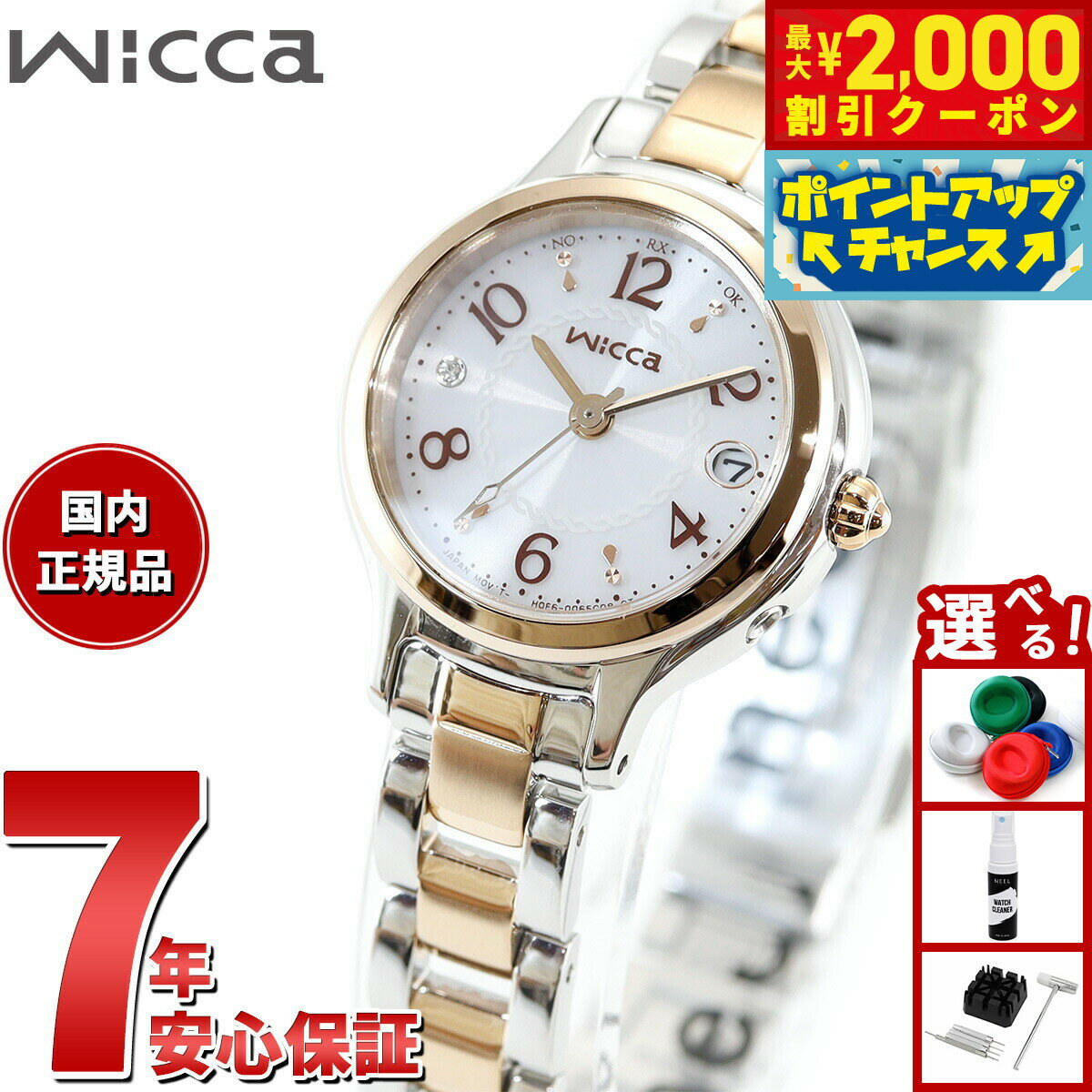 【2000円OFFクーポン！＆店内ポイント最大55倍！本日限定！】シチズン ウィッカ CITIZEN wicca ソーラーテック 電波時計 腕時計 レディース KS1-937-13 シルバー ウォームゴールド