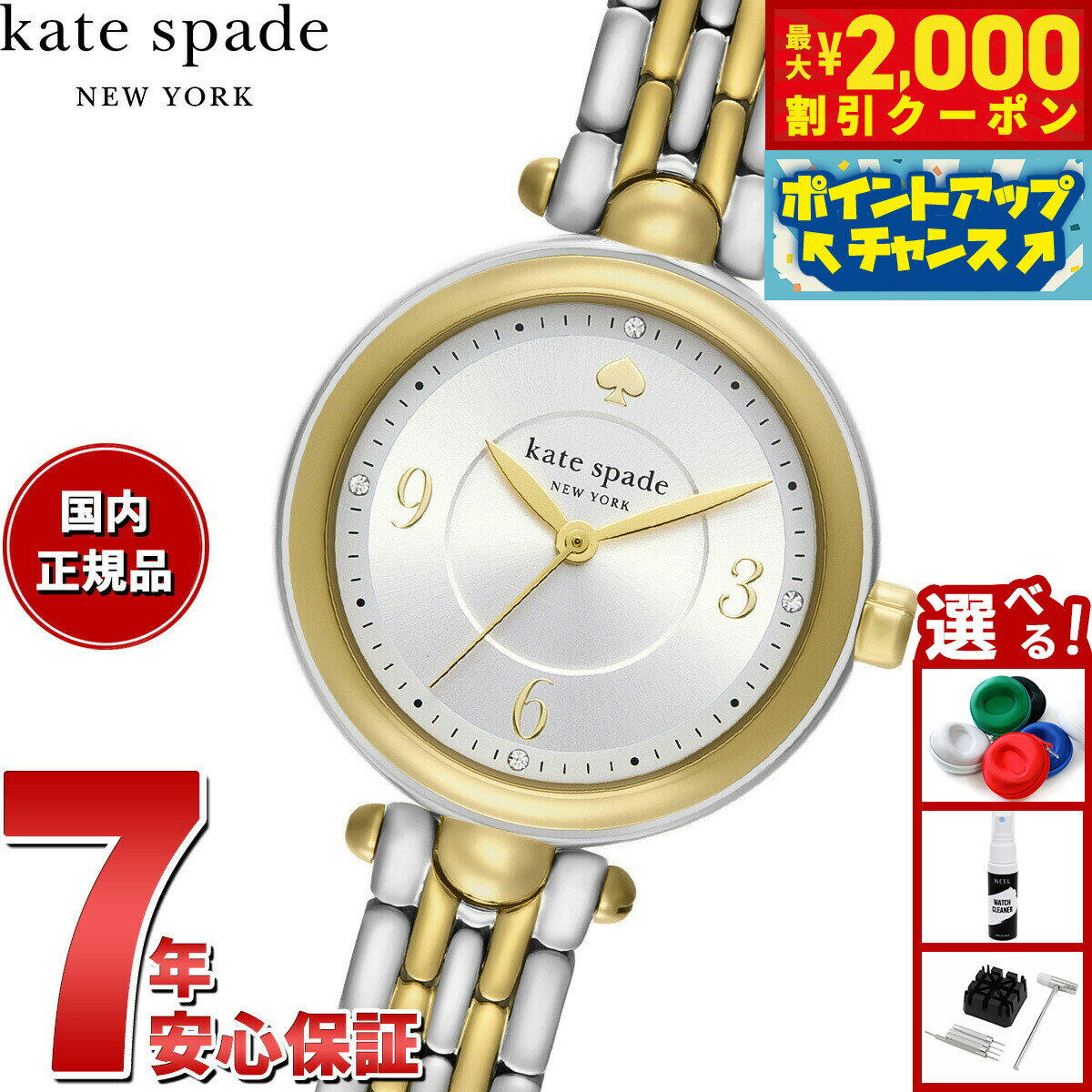 【2000円OFFクーポン！＆店内ポイント最大55倍！本日限定！】【選べるノベルティー付き】ケイトスペード ニューヨーク kate spade new york 腕時計 レディース グレイシー ラウンド ツートーン ブレスレット KSW1870【2025 新作】