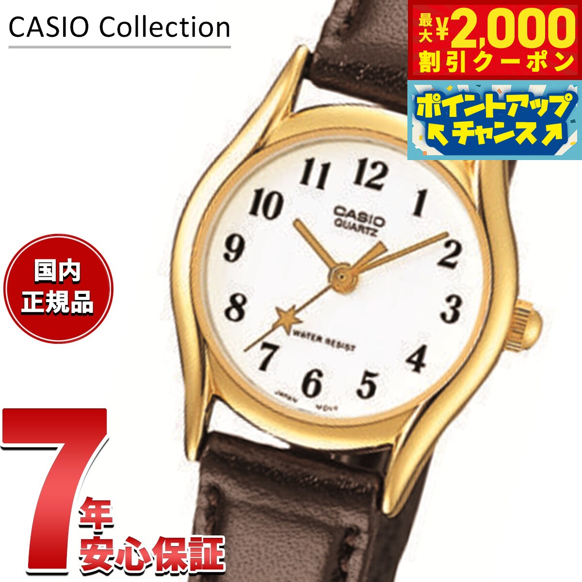 【2000円OFFクーポン！＆店内ポイント最大55倍！本日限定！】カシオ コレクション CASIO Collection アナログ 腕時計 レディース LTP-1094Q-7B4RJH【2025 新作】