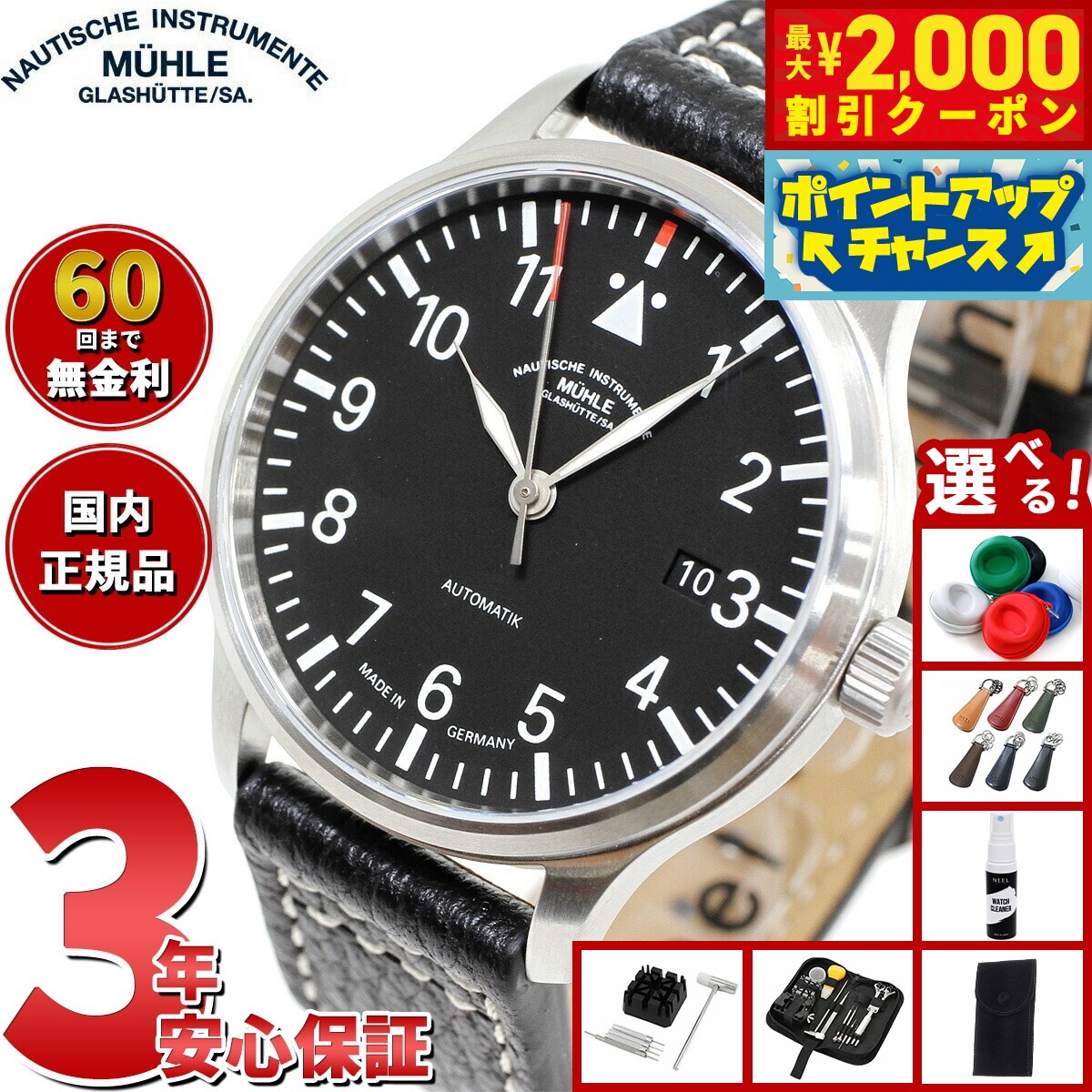 【2000円OFFクーポン！＆店内ポイント最大55倍！本日限定！】【選べるノベルティー付き】【60回分割手数料無料！】【正規品】ミューレ グラスヒュッテ Muhle Glashutte Terrasport II 40mm 自動巻き メンズ 腕時計 M1-37-44-LB ドイツ製