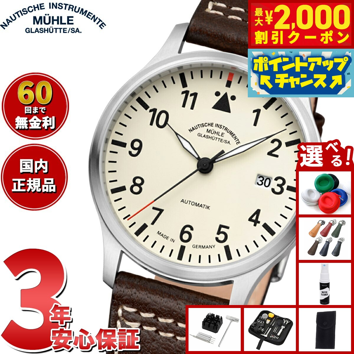 【2000円OFFクーポン！＆店内ポイント最大55倍！本日限定！】【選べるノベルティー付き】【60回分割手数料無料！】【正規品】ミューレ グラスヒュッテ Muhle Glashutte Terrasport II 40mm 自動巻き メンズ 腕時計 M1-37-47-LB ドイツ製