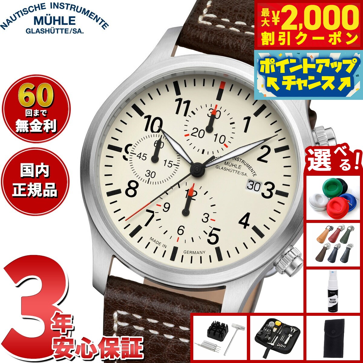【2000円OFFクーポン！＆店内ポイント最大55倍！本日限定！】【選べるノベルティー付き】【60回分割手数料無料！】【正規品】ミューレ グラスヒュッテ Muhle Glashutte 腕時計 メンズ 自動巻き クロノグラフ M1-37-77-LB TERRASPORT I CHRONOGRAPH ドイツ製