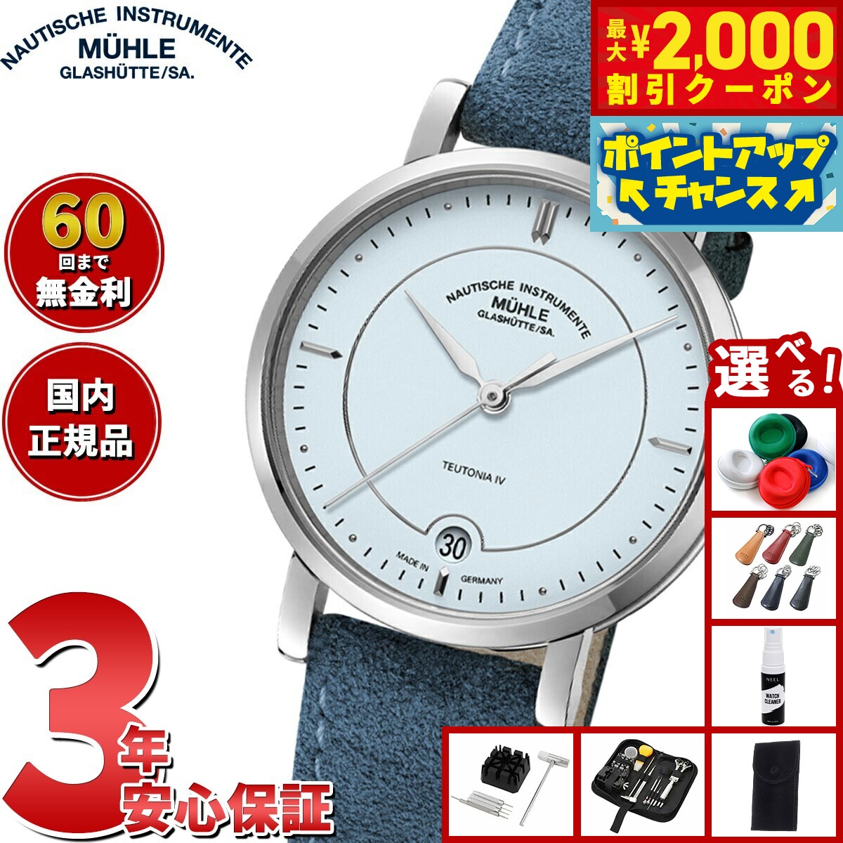 【2000円OFFクーポン！＆店内ポイント最大55倍！本日限定！】【選べるノベルティー付き】【60回分割手数料無料！】【正規品】ミューレ グラスヒュッテ Muhle Glashutte Teutonia IV Lady 33.5mm 自動巻き レディース 腕時計 M1-44-52-LB-V-II ドイツ製