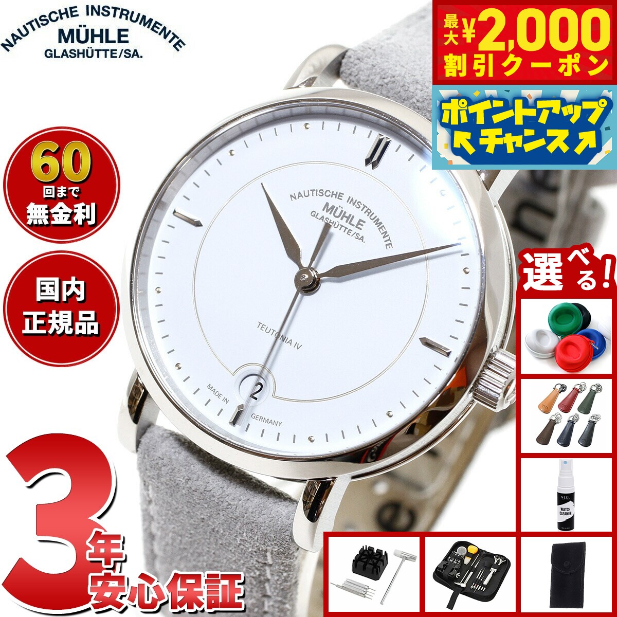 【2000円OFFクーポン！＆店内ポイント最大55倍！本日限定！】【選べるノベルティー付き】【60回分割手数料無料！】【正規品】ミューレ グラスヒュッテ Muhle Glashutte Teutonia IV Lady 33.5mm 自動巻き レディース 腕時計 M1-44-52-LB-V-V ドイツ製