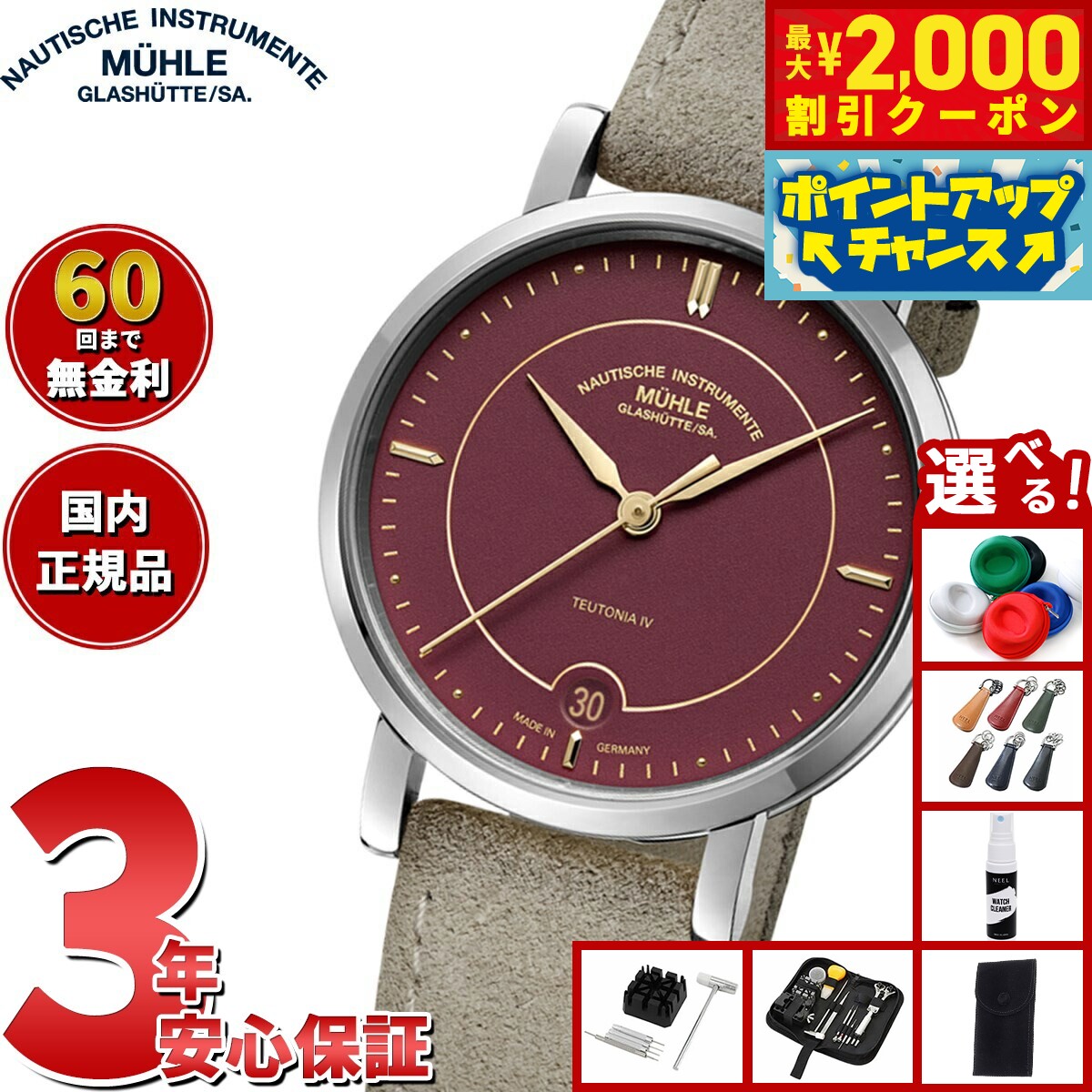 【2000円OFFクーポン！＆店内ポイント最大55倍！本日限定！】【選べるノベルティー付き】【60回分割手数料無料！】【正規品】ミューレ グラスヒュッテ Muhle Glashutte Teutonia IV Lady 33.5mm 自動巻き レディース 腕時計 M1-44-59-LB-VII ドイツ製
