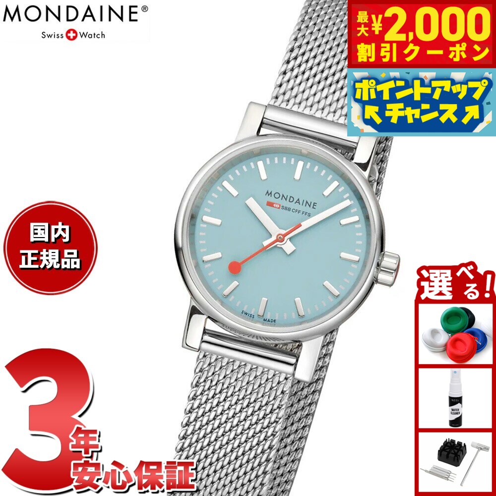 【2000円OFFクーポン！＆店内ポイント最大55倍！本日限定！】モンディーン MONDAINE 腕時計 メンズ レディース エヴォ2 26mm ターコイズレイク evo2 MSE.26140.SM