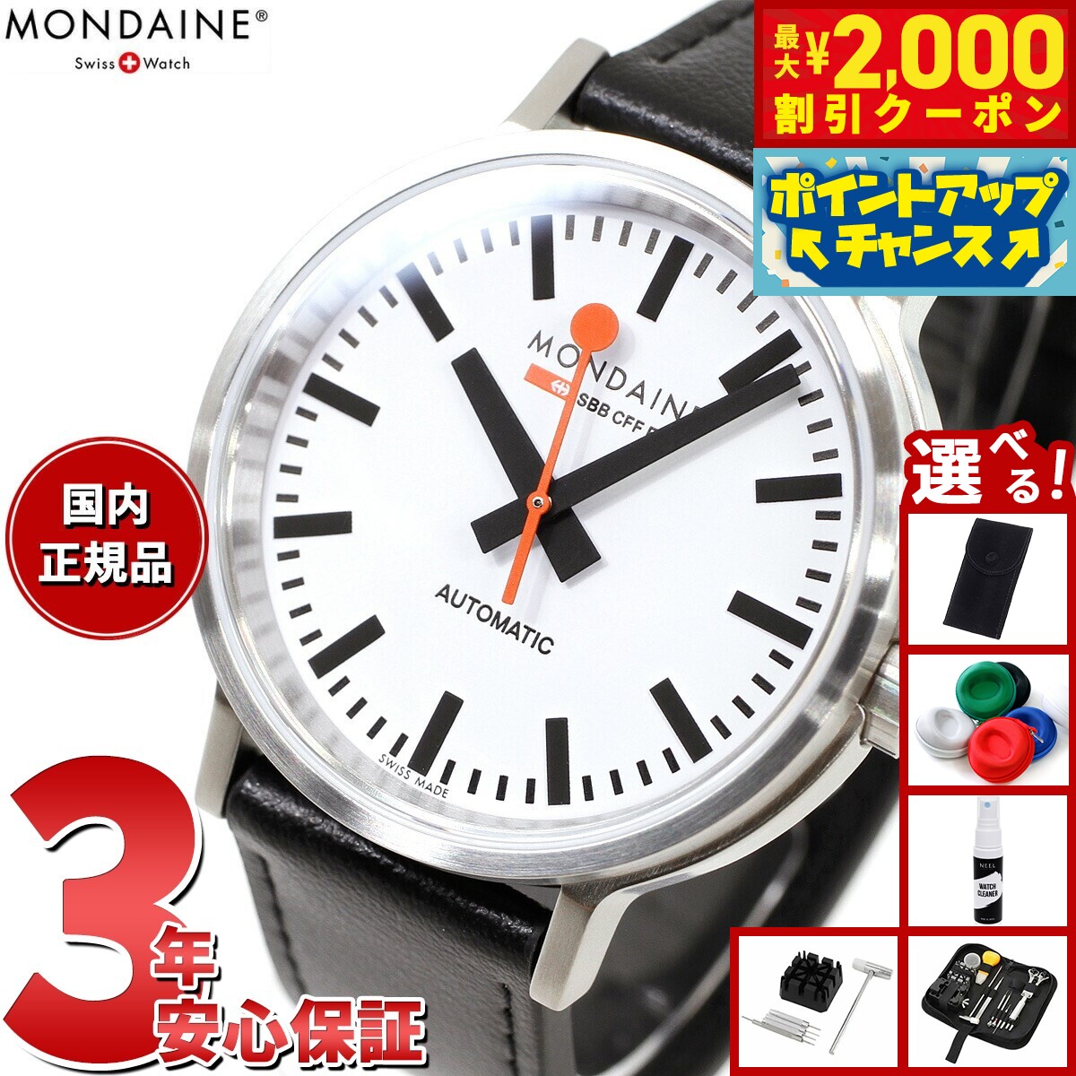 【2000円OFFクーポン！＆店内ポイント最大55倍！本日限定！】【選べるノベルティー付き】モンディーン MONDAINE 自動巻き 腕時計 メンズ レディース オリジナル オートマティック 41mm ブラックレザー The Original MST.4161B.LB