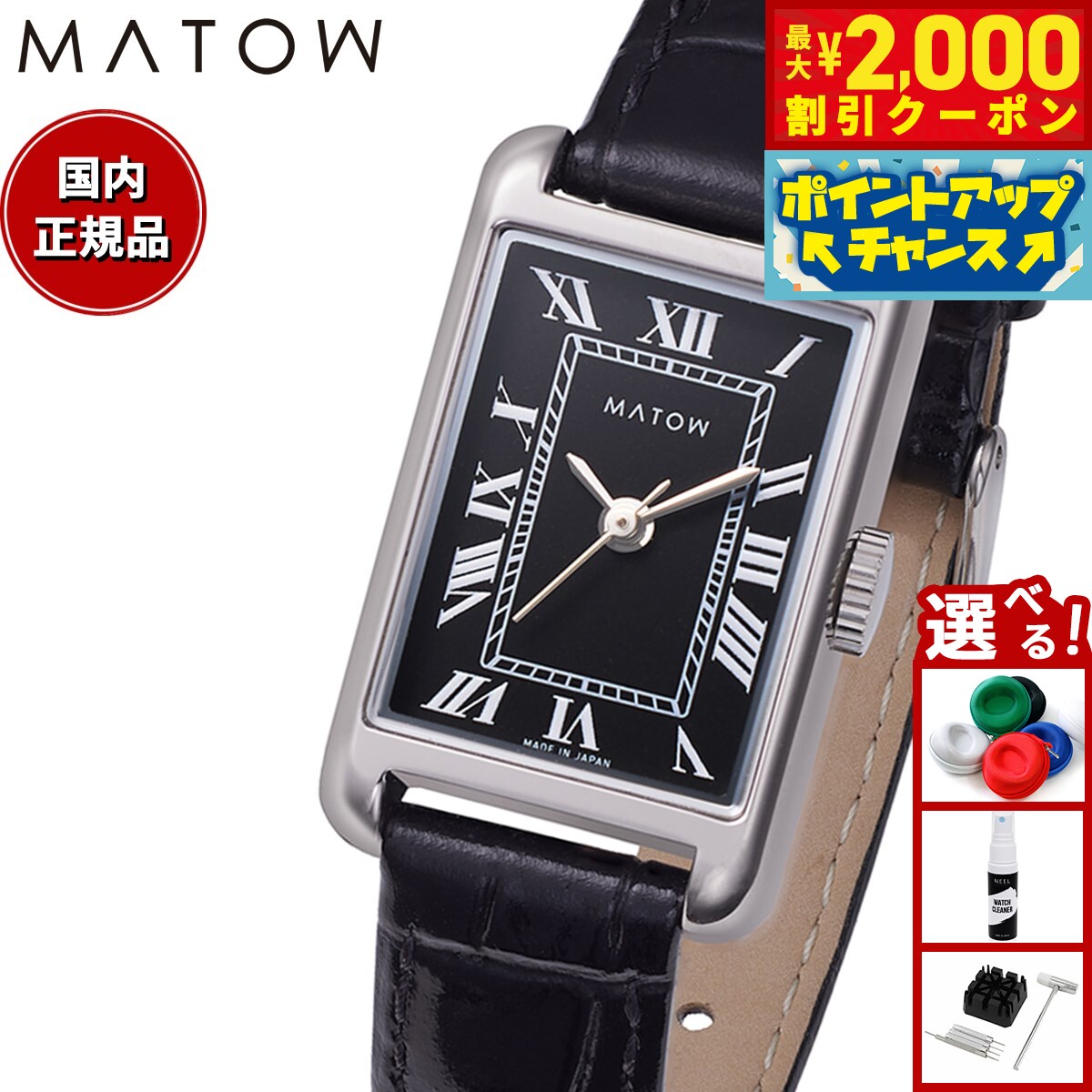 【2000円OFFクーポン！＆店内ポイント最大55倍！本日限定！】マトウ MATOW 腕時計 レディース Tsuki Collection 朧月 おぼろづき ノワール MW004005