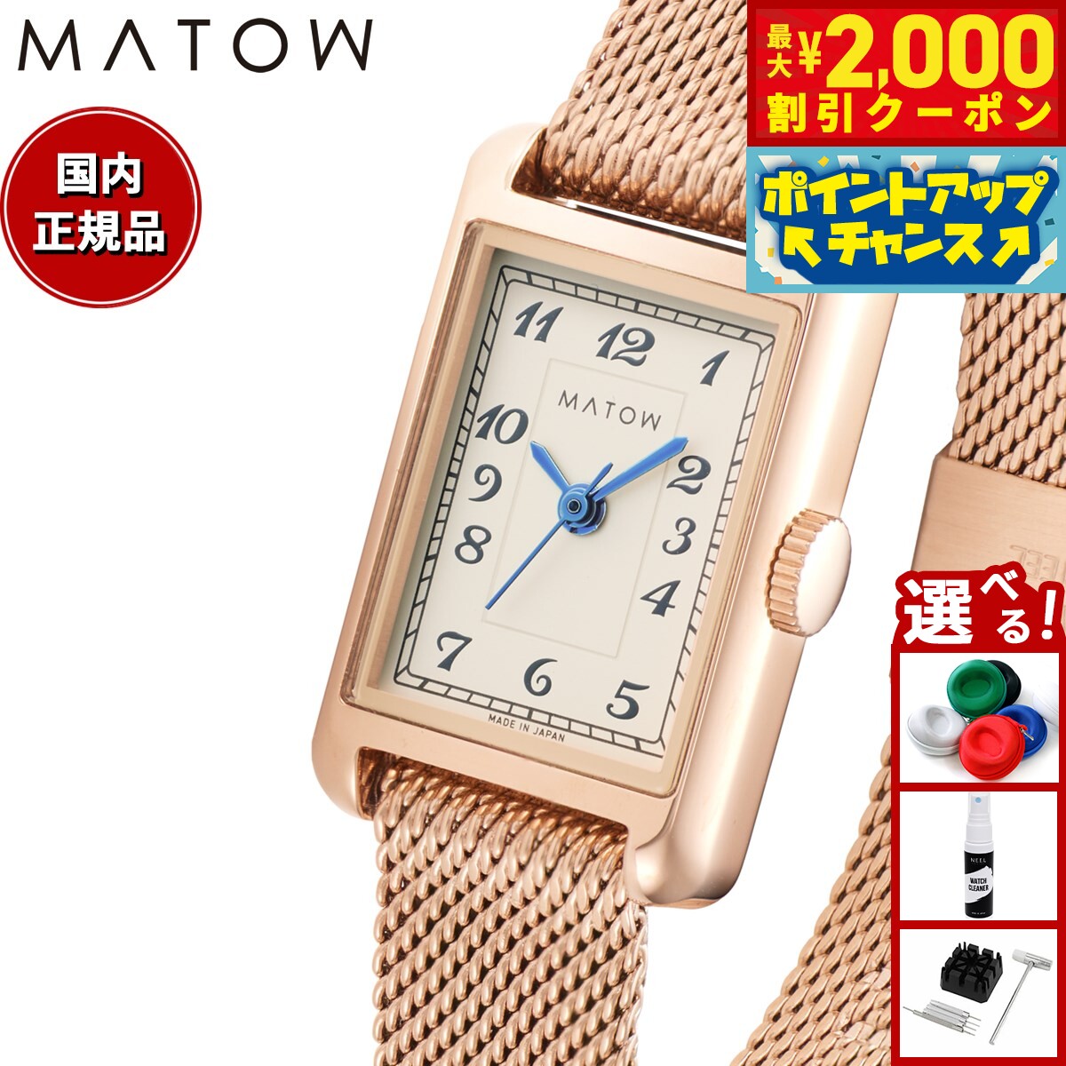 【2000円OFFクーポン！＆店内ポイント最大55倍！本日限定！】マトウ MATOW 腕時計 レディース Tsuki Collection 朧月 おぼろづき スクエア ローズゴールド メッシュ アラビック MW004008【2025 新作】