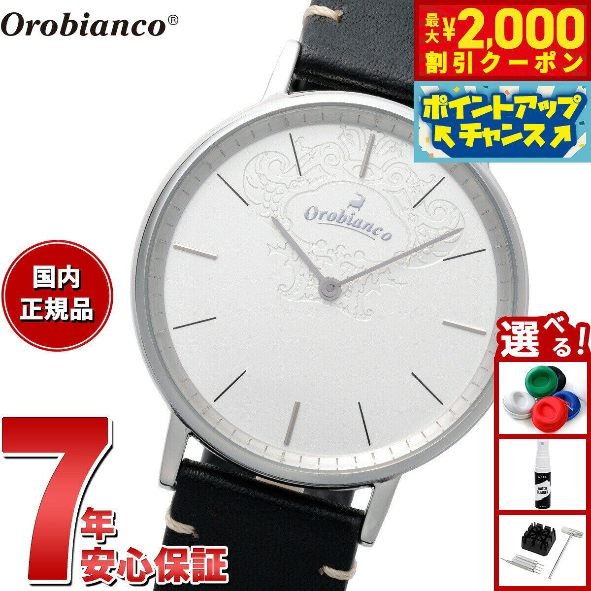 【2000円OFFクーポン！＆店内ポイント最大55倍！本日限定！】オロビアンコ Orobianco 腕時計 メンズ レディース センプリチタス Semplicitus OR004-3