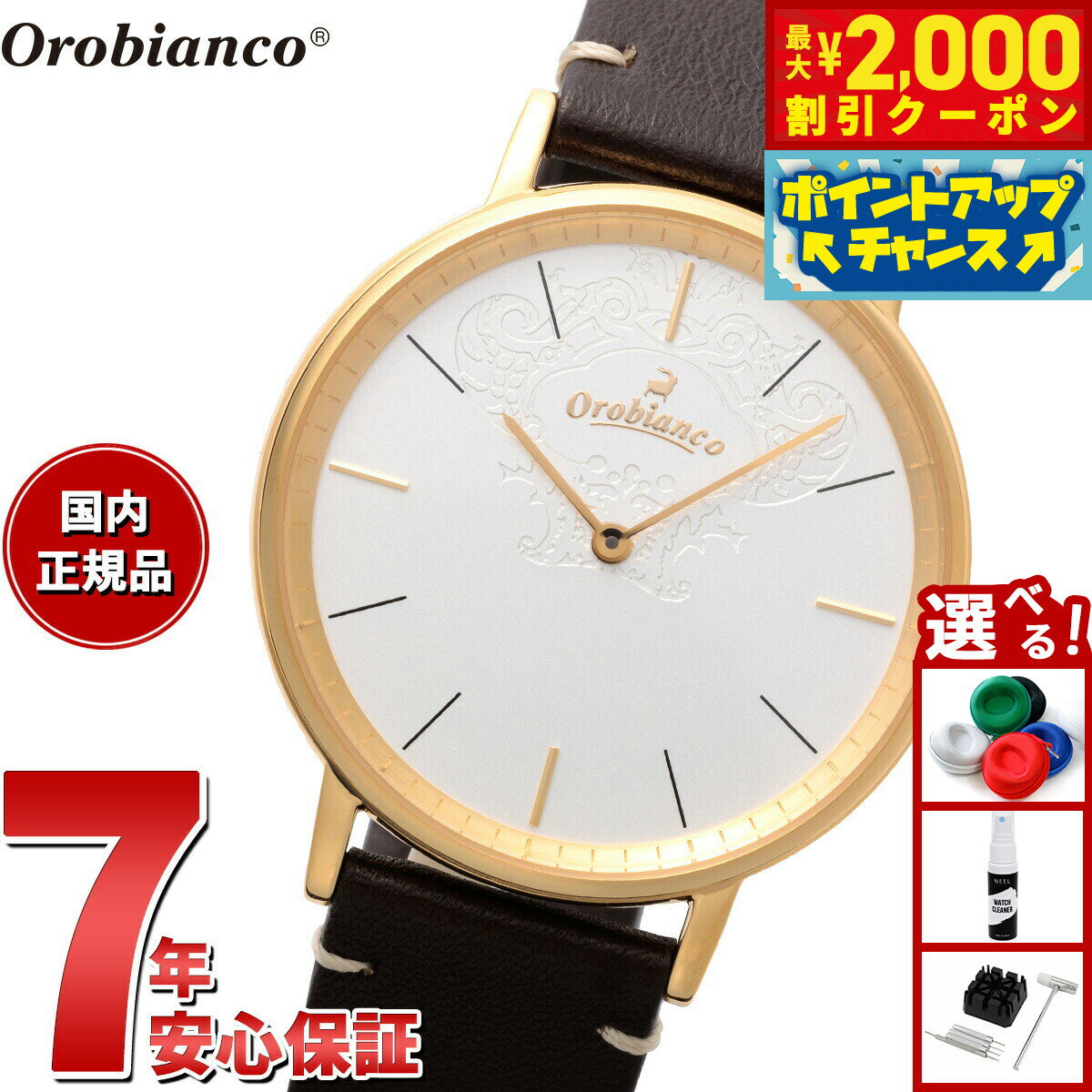 【2000円OFFクーポン！＆店内ポイント最大55倍！本日限定！】オロビアンコ Orobianco 腕時計 メンズ レディース センプリチタス Semplicitus OR004-9