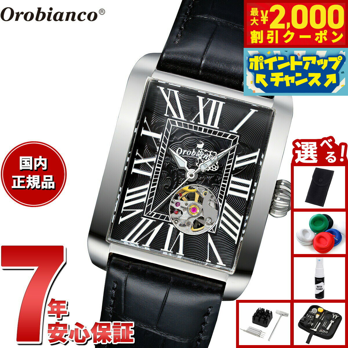 【2000円OFFクーポン！＆店内ポイント最大55倍！本日限定！】【選べるノベルティー付き】オロビアンコ Orobianco 腕時計 メンズ アルマート ARMATO OR007-11【2025 新作】