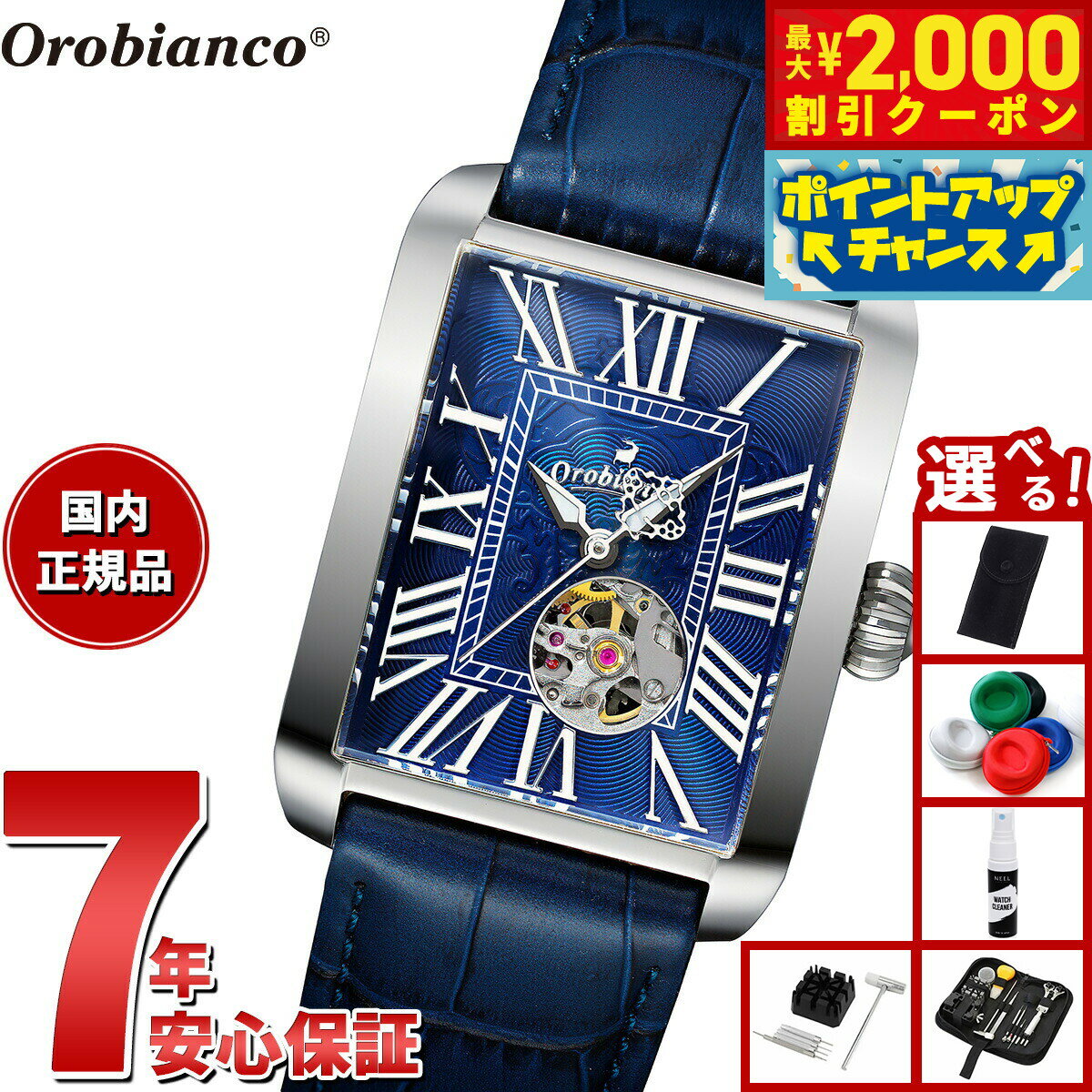 【2000円OFFクーポン！＆店内ポイント最大55倍！本日限定！】【選べるノベルティー付き】オロビアンコ Orobianco 腕時計 メンズ アルマート ARMATO OR007-5【2025 新作】