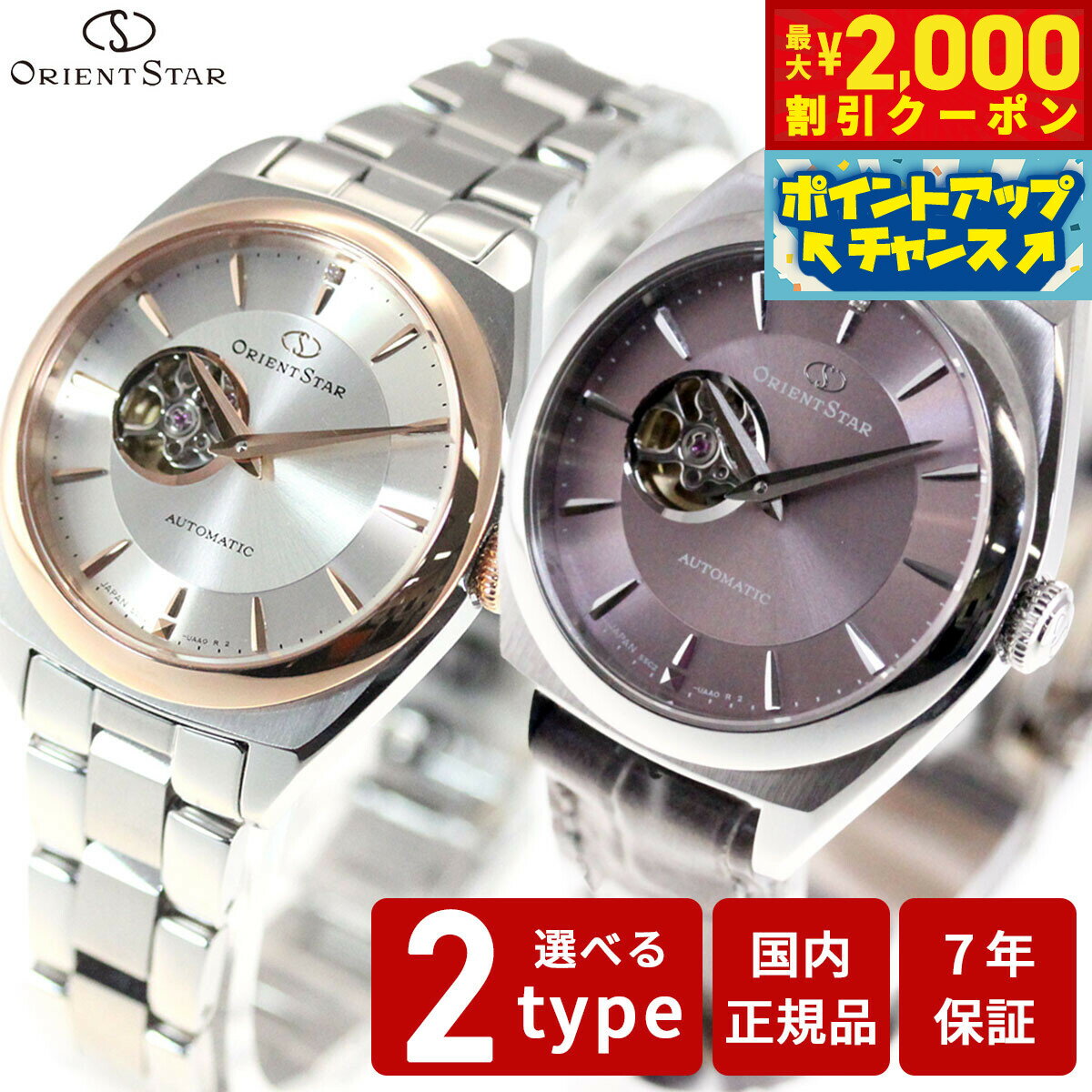 【2000円OFFクーポン！＆店内ポイント最大55倍！本日限定！】【選べるノベルティー付き】オリエントスター ORIENT STAR 腕時計 レディース 自動巻き 機械式 コンテンポラリー CONTEMPORALY セミスケルトン RK-ND0101S RK-ND0103N