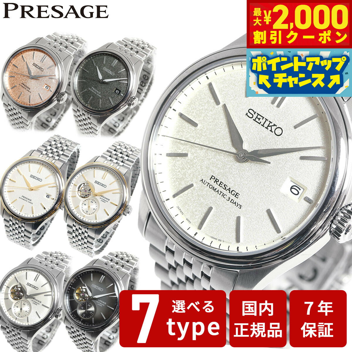 【2000円OFFクーポン！＆店内ポイント最大55倍！本日限定！】セイコー プレザージュ SEIKO PRESAGE 自動巻き 腕時計 メンズ クラシック sarx121 sarx123 sarx126 sarj007 sarj010