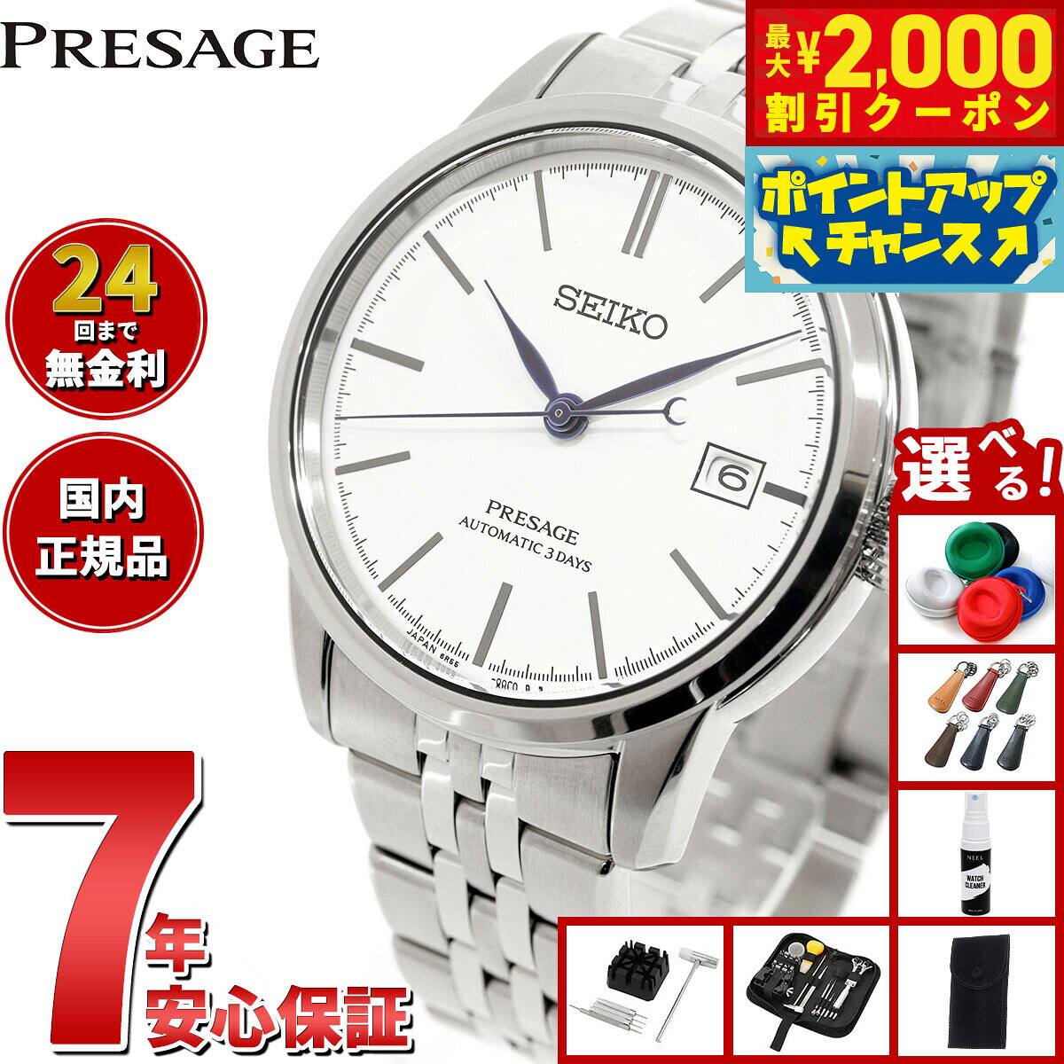 【2000円OFFクーポン！＆店内ポイント最大55倍！本日限定！】【選べるノベルティー付き】セイコー プレザージュ SEIKO PRESAGE コアショップ専用 流通限定モデル 腕時計 メンズ クラフツマンシップシリーズ 琺瑯ダイヤル SARX105