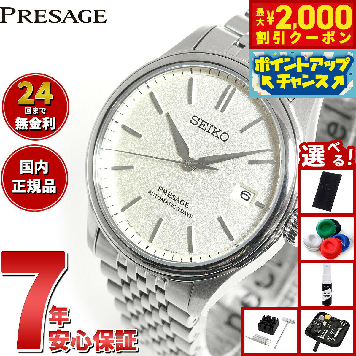 【2000円OFFクーポン！＆店内ポイント最大55倍！本日限定！】【選べるノベルティー付き】セイコー プレザージュ SEIKO PRESAGE 自動巻き コアショップ専用 流通限定 腕時計 メンズ クラシック SARX121 Classic Series