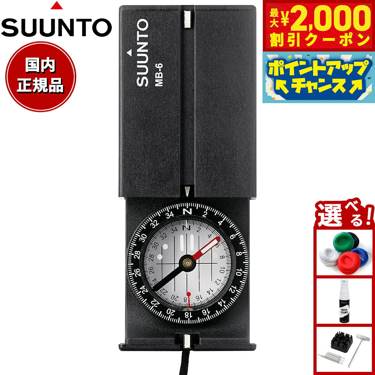 【10%OFFクーポン！＆店内ポイント最大55倍！本日限定！】スント SUUNTO フィールドコンパス Suunto MB-6 NH SS010605011