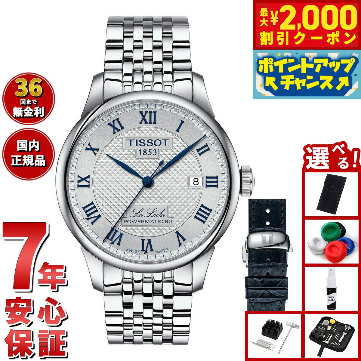 【2000円OFFクーポン！＆店内ポイント最大55倍！本日限定！】【選べるノベルティー付き】ティソ TISSOT ル ロックル 20周年モデル 39.3MM T006.407.11.033.03 腕時計 メンズ 自動巻き LELOCLE 20TH ANNIVERSARY