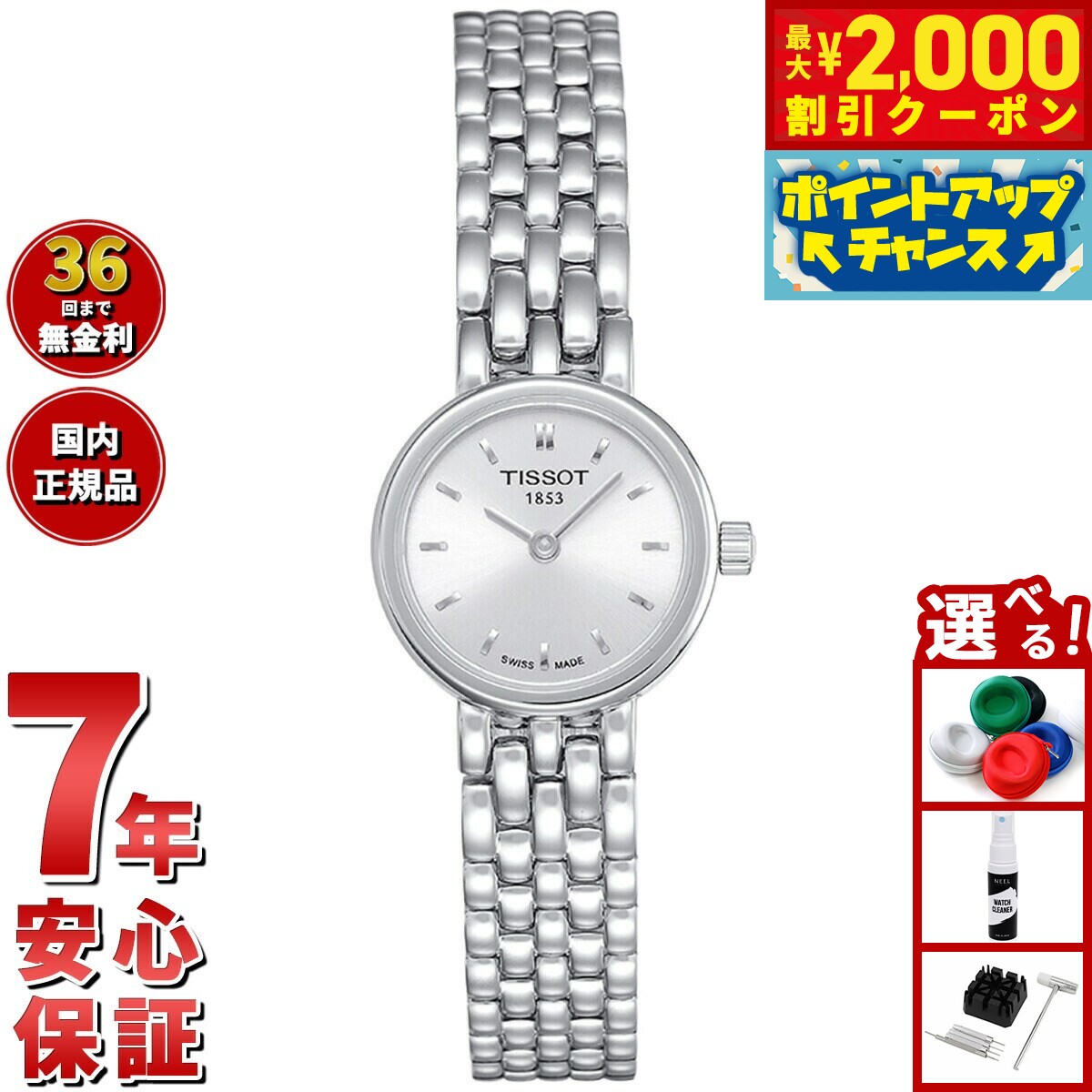 【5,060円OFFクーポン！＆店内ポイント最大55倍！本日限定！】ティソ TISSOT 腕時計 レディース ラブリ..