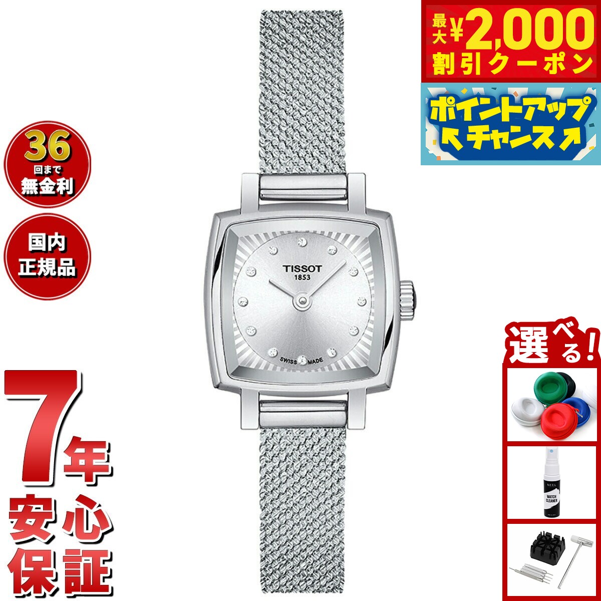 【5,500円OFFクーポン！＆店内ポイント最大55倍！本日限定！】ティソ TISSOT 腕時計 レディース ラブリ..