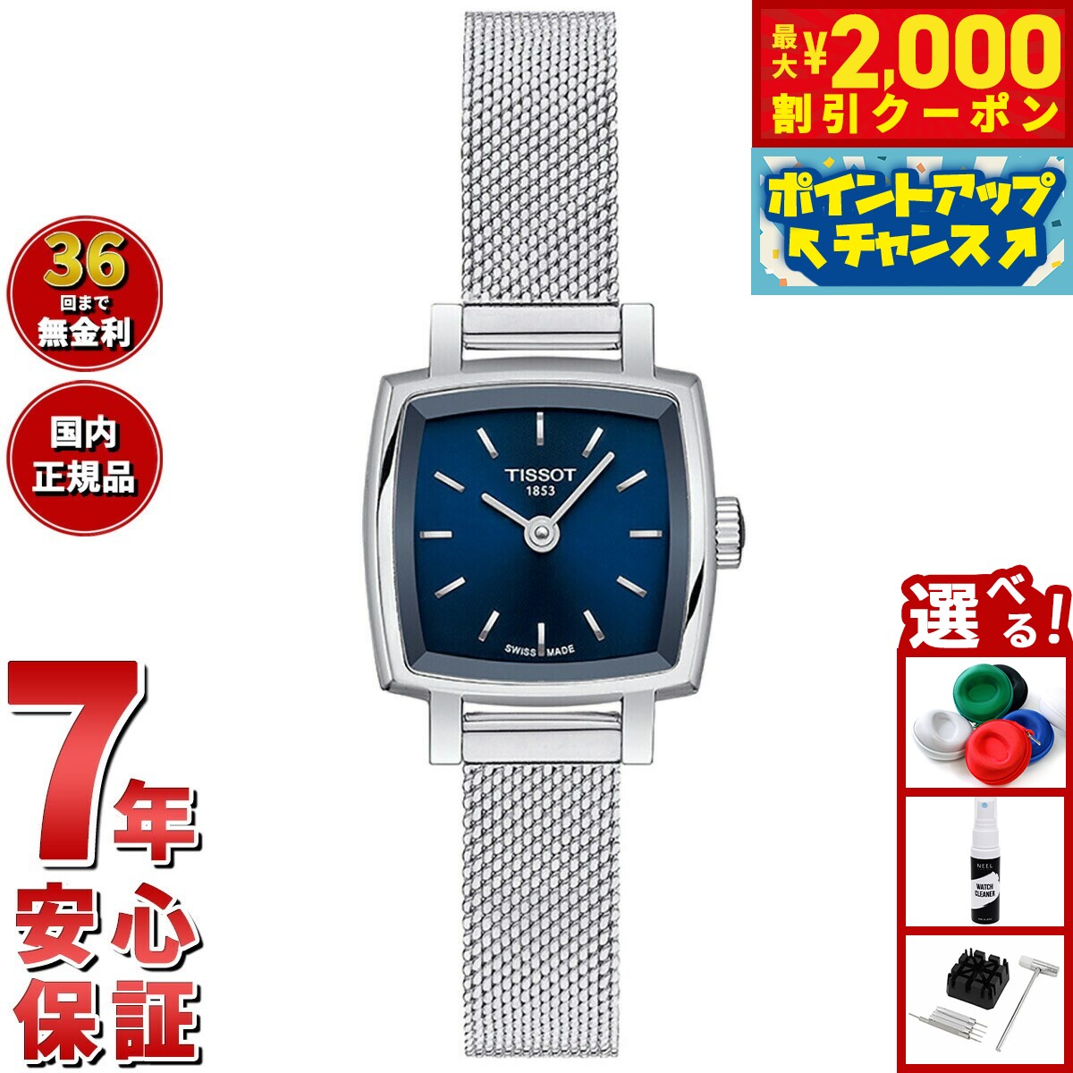 【4,840円OFFクーポン！＆店内ポイント最大55倍！本日限定！】ティソ TISSOT 腕時計 レディース ラブリ..