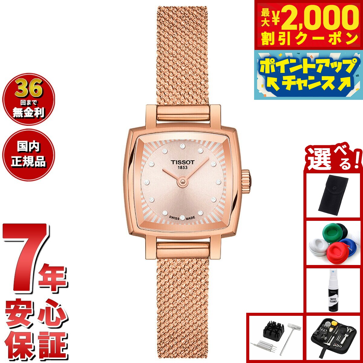 【6,710円OFFクーポン！＆店内ポイント最大55倍！本日限定！】【選べるノベルティー付き】ティソ TISSO..