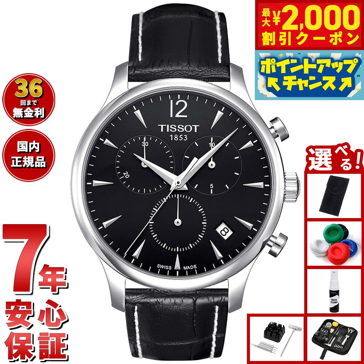 【2000円OFFクーポン！＆店内ポイント最大55倍！本日限定！】【選べるノベルティー付き】ティソ TISSOT 腕時計 メンズ トラディション クロノグラフ TRADITION CHRONOGRAPH T063.617.16.057.00