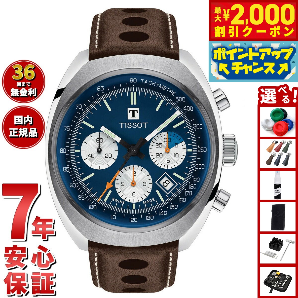 【2000円OFFクーポン！＆店内ポイント最大55倍！本日限定！】【選べるノベルティー付き】ティソ TISSOT 腕時計 メンズ ヘリテージ 1973 HERITAGE 1973 自動巻き クロノグラフ T124.427.16.041.00