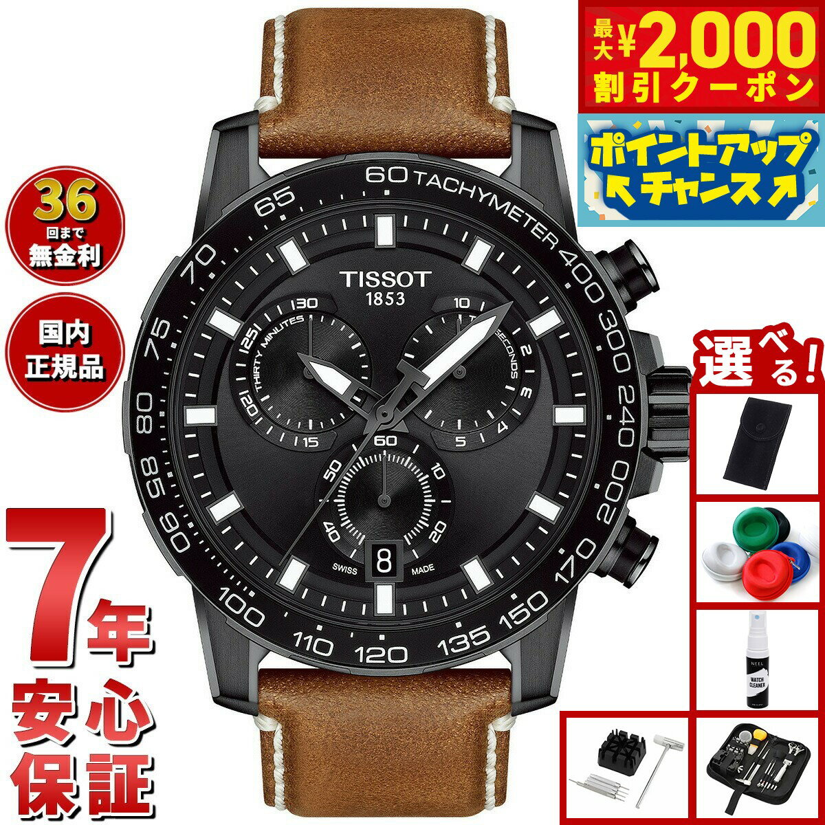 【2000円OFFクーポン！＆店内ポイント最大55倍！本日限定！】【選べるノベルティー付き】ティソ TISSOT 腕時計 メンズ スーパースポーツ クロノ SUPERSPORT CHRONO クロノグラフ T125.617.36.051.01