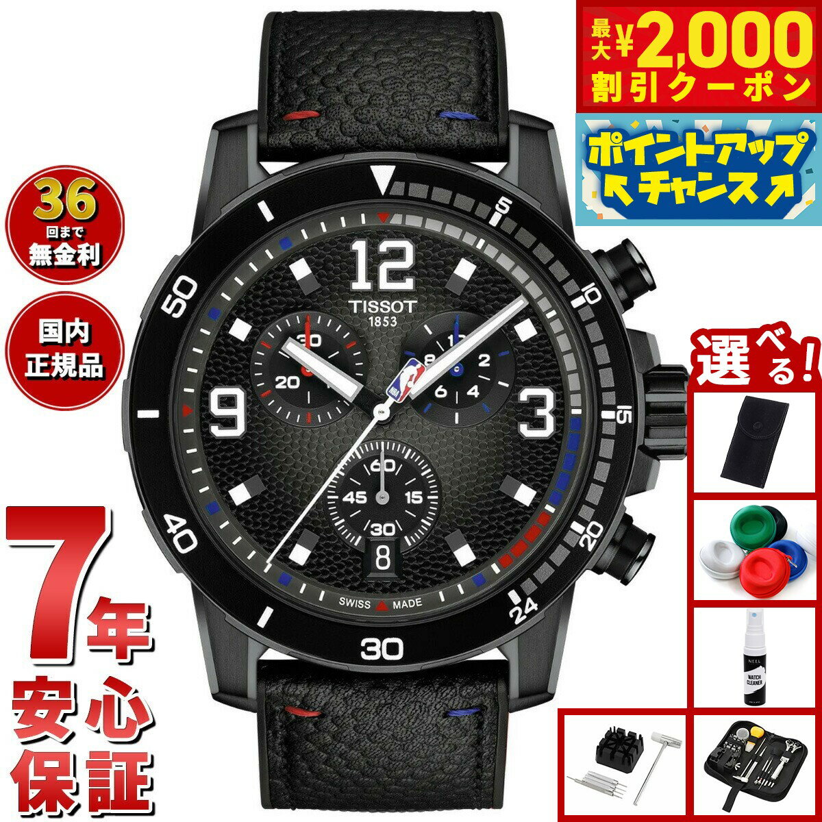 【2000円OFFクーポン！＆店内ポイント最大55倍！本日限定！】【選べるノベルティー付き】ティソ TISSOT スーパースポーツ NBA スペシャルエディション Supersport NBA Special Edition T125.617.37.067.00 腕時計 メンズ