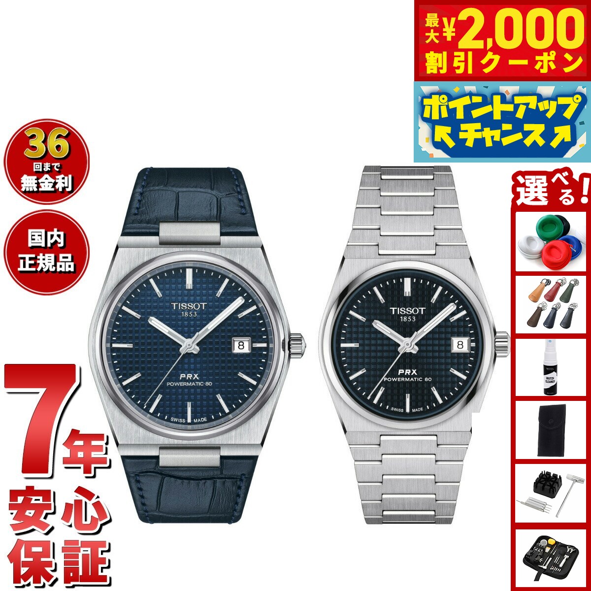 【2000円OFFクーポン！＆店内ポイント最大55倍！本日限定！】【選べるノベルティー付き】【36回分割手数料無料！】ティソ TISSOT 腕時計 ペアモデル 自動巻き PRX ピーアールエックス T137.407.16.041.00 T137.207.11.041.00
