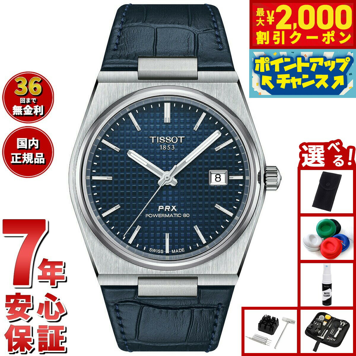 【2000円OFFクーポン！＆店内ポイント最大55倍！本日限定！】【選べるノベルティー付き】ティソ TISSOT PRX オートマティック ピーアールエックス AUTOMATIC T137.407.16.041.00 腕時計 メンズ 自動巻き