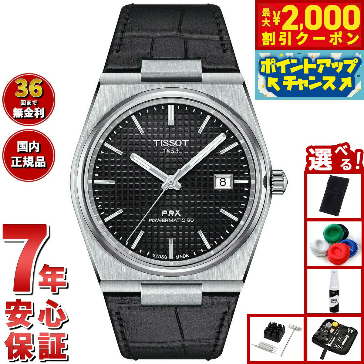 【2000円OFFクーポン！＆店内ポイント最大55倍！本日限定！】【選べるノベルティー付き】ティソ TISSOT PRX オートマティック ピーアールエックス AUTOMATIC T137.407.16.051.00 腕時計 メンズ 自動巻き
