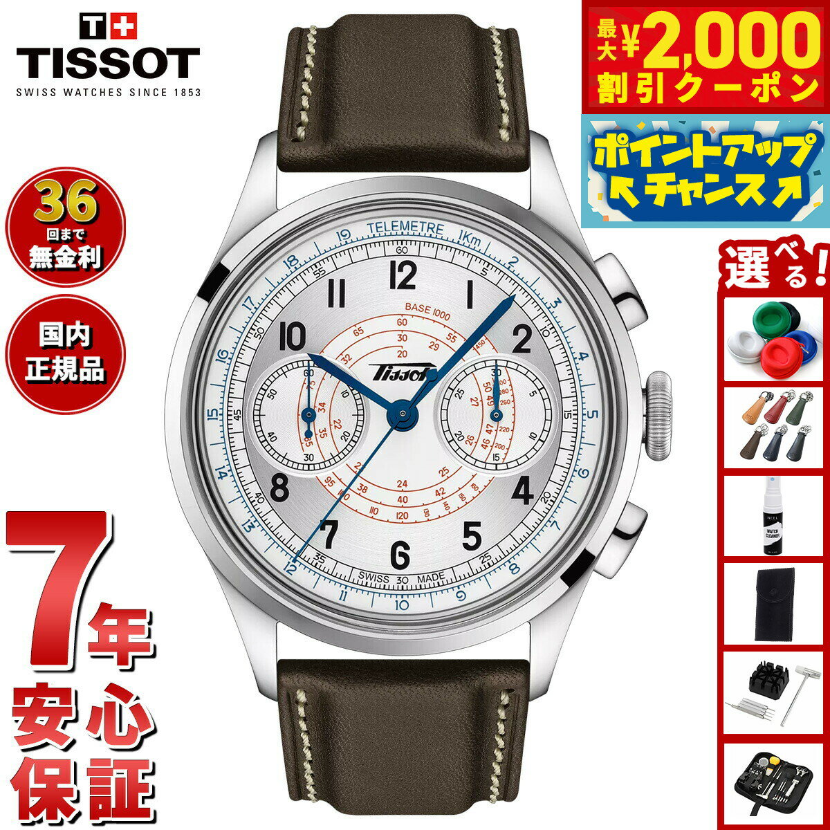 【2000円OFFクーポン！＆店内ポイント最大55倍！本日限定！】【選べるノベルティー付き】【36回分割手数料無料！】ティソ TISSOT テレメーター 1938 T142.462.16.032.00 腕時計 メンズ 自動巻き クロノグラフ