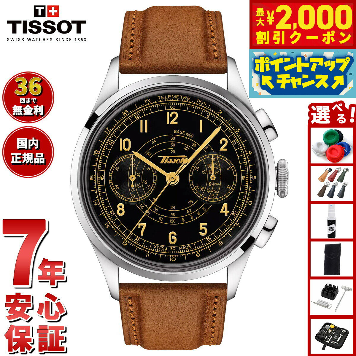 【2000円OFFクーポン！＆店内ポイント最大55倍！本日限定！】【選べるノベルティー付き】【36回分割手数料無料！】ティソ TISSOT テレメーター 1938 T142.462.16.052.00 腕時計 メンズ 自動巻き クロノグラフ