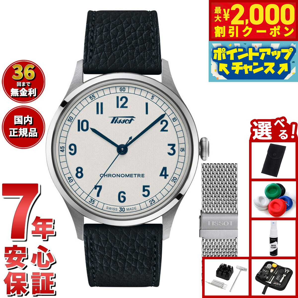 【2000円OFFクーポン！＆店内ポイント最大55倍！本日限定！】【選べるノベルティー付き】ティソ TISSOT ヘリテージ 1938 オートマティック COSC T142.464.16.032.00 腕時計 メンズ 自動巻き