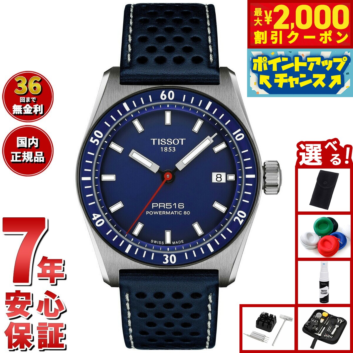 【2000円OFFクーポン！＆店内ポイント最大55倍！本日限定！】【選べるノベルティー付き】ティソ TISSOT PR516 ピーアール516 パワーマティック80 T149.407.16.041.00 腕時計 メンズ レディース 自動巻き