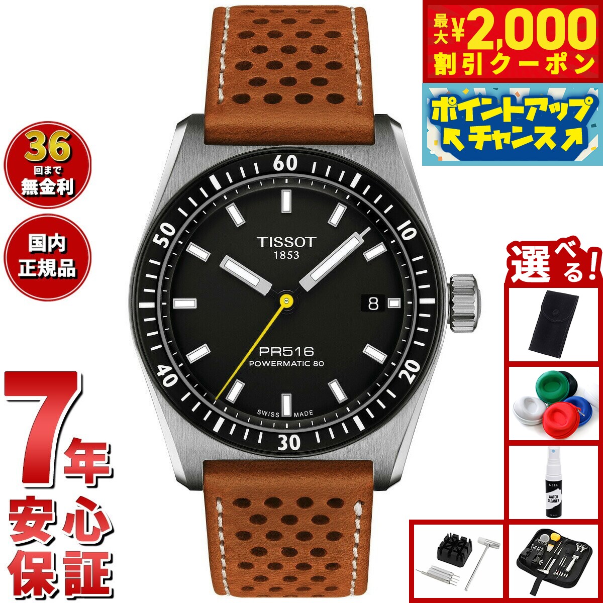 【2000円OFFクーポン！＆店内ポイント最大55倍！本日限定！】【選べるノベルティー付き】ティソ TISSOT PR516 ピーアール516 パワーマティック80 T149.407.16.051.00 腕時計 メンズ レディース 自動巻き