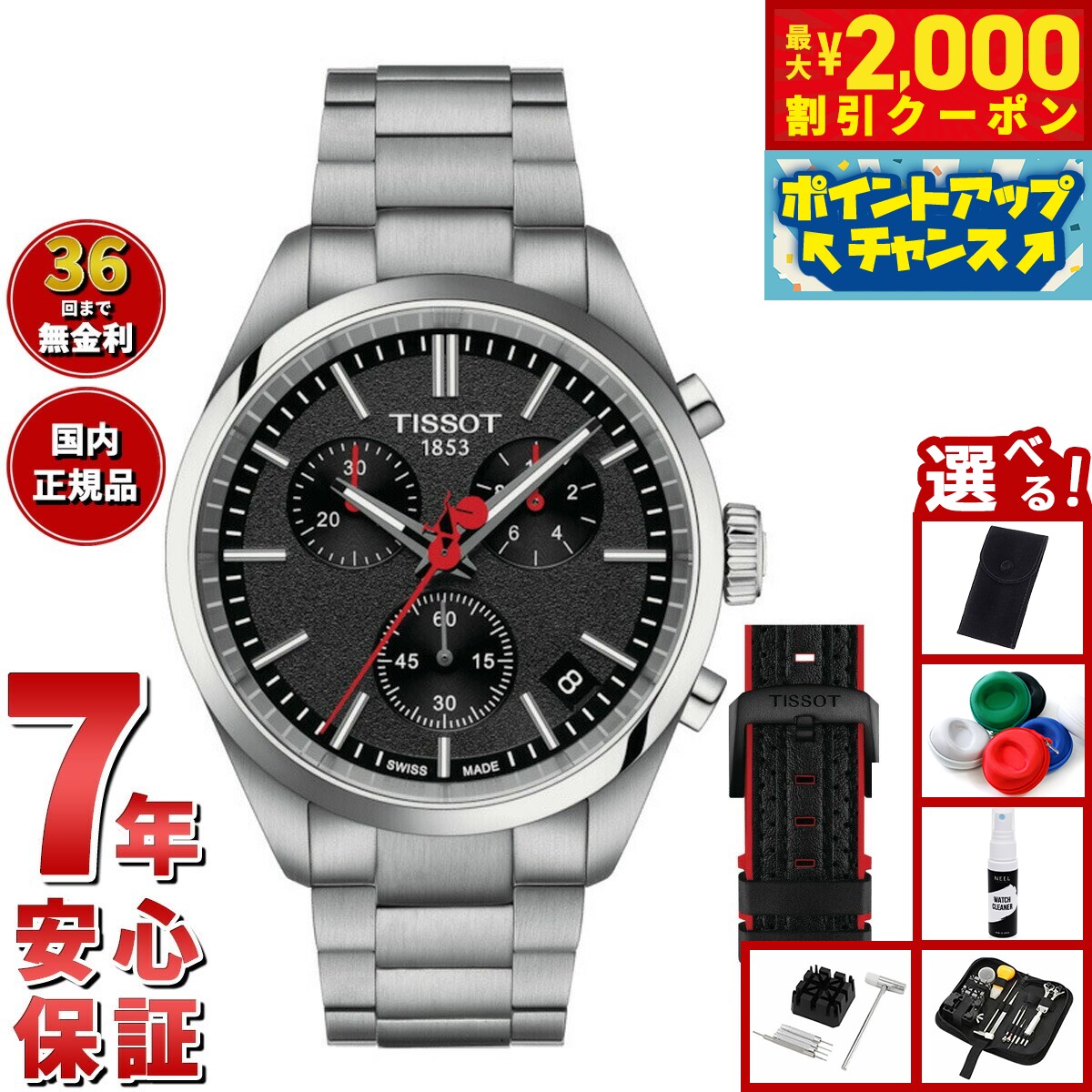 【2000円OFFクーポン！＆店内ポイント最大55倍！本日限定！】【選べるノベルティー付き】ティソ TISSOT PR 100 ブエルタ ア エスパーニャ T150.417.11.051.01 腕時計 メンズ