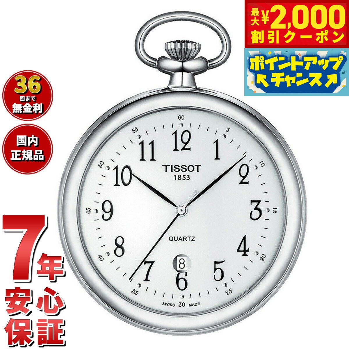 【2000円OFFクーポン！＆店内ポイント最大55倍！本日限定！】ティソ TISSOT 懐中時計 ポケットウォッチ..