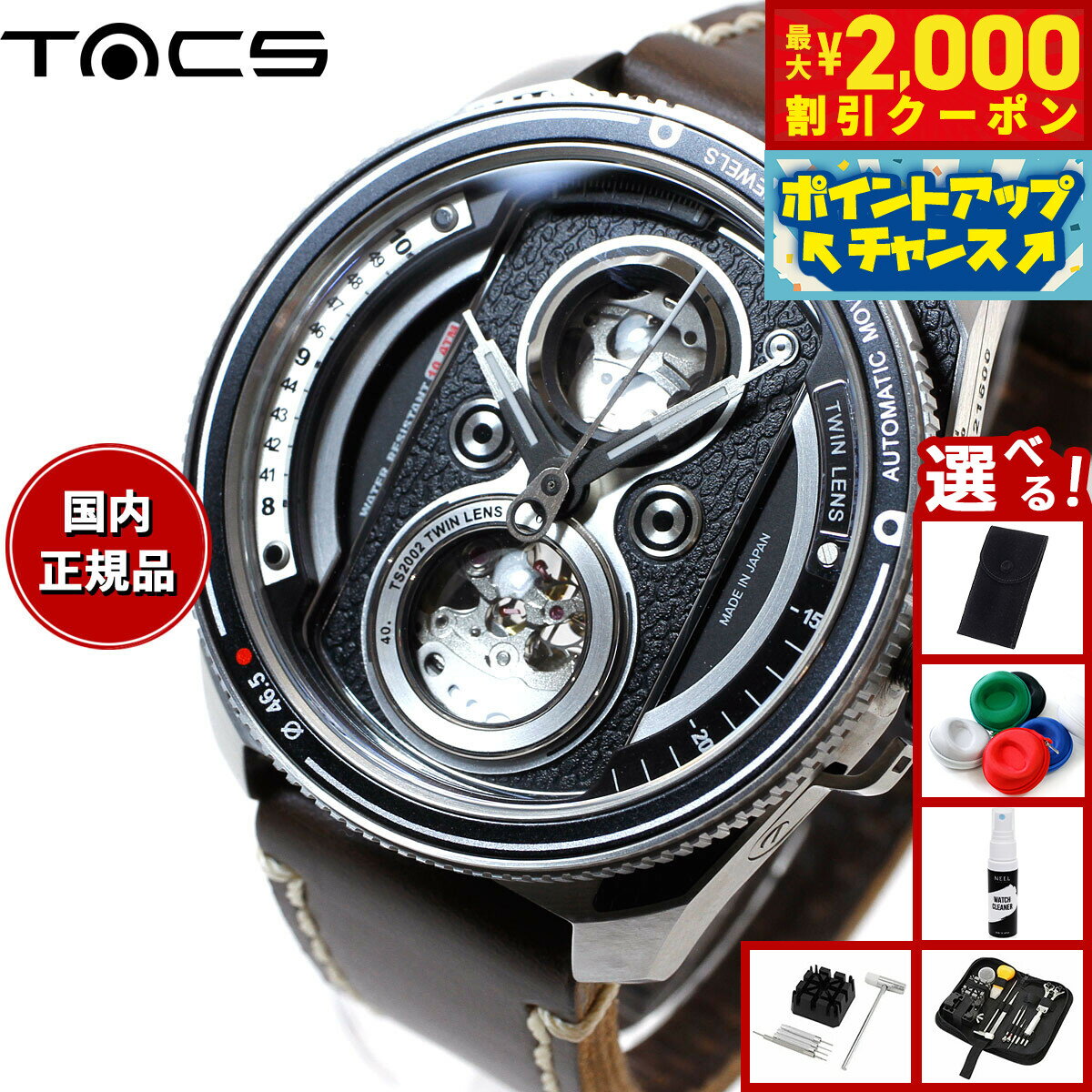 【2000円OFFクーポン！＆店内ポイント最大55倍！本日限定！】【選べるノベルティー付き】タックス TACS 腕時計 メンズ レディース ツインレンズ TWIN LENS 自動巻き TS2002A モダン シルバー