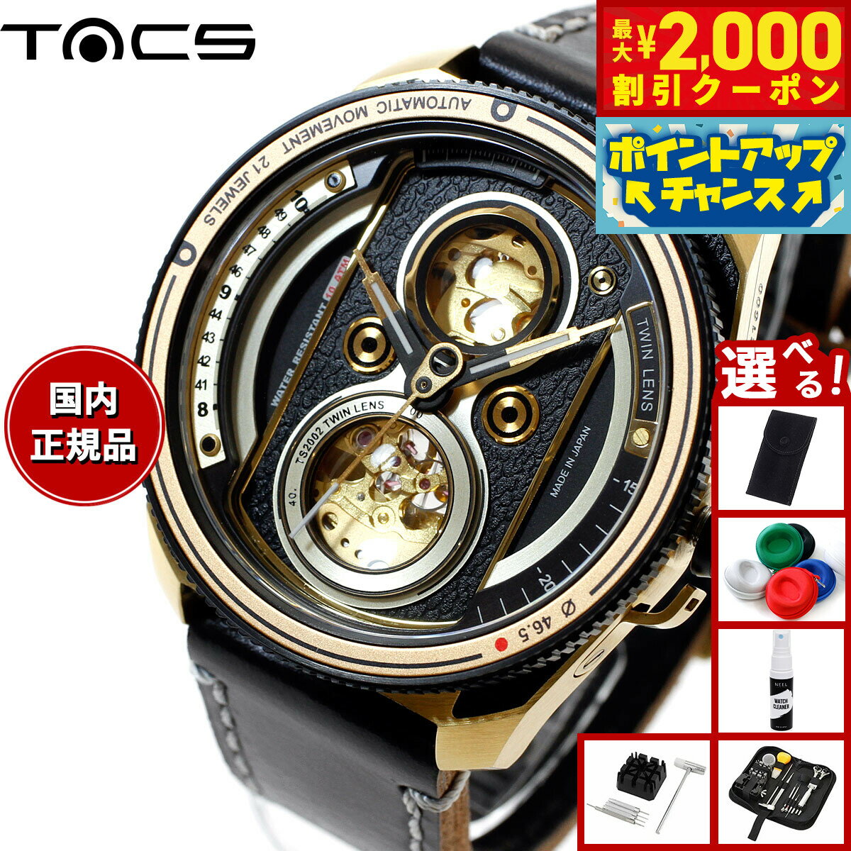 【2000円OFFクーポン！＆店内ポイント最大55倍！本日限定！】【選べるノベルティー付き】タックス TACS 腕時計 メンズ レディース ツインレンズ TWIN LENS 自動巻き TS2002B レトロ ゴールド