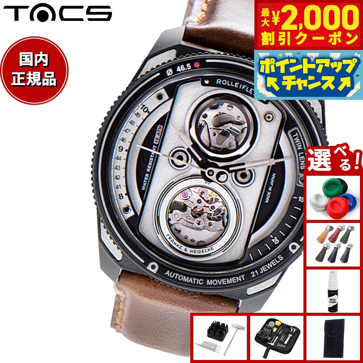【2000円OFFクーポン！＆店内ポイント最大55倍！本日限定！】【選べるノベルティー付き】タックス TACS TWIN LENS Rollei コラボ 世界限定モデル 腕時計 メンズ 自動巻き TS2002G ツインレンズ × ローライフレックス