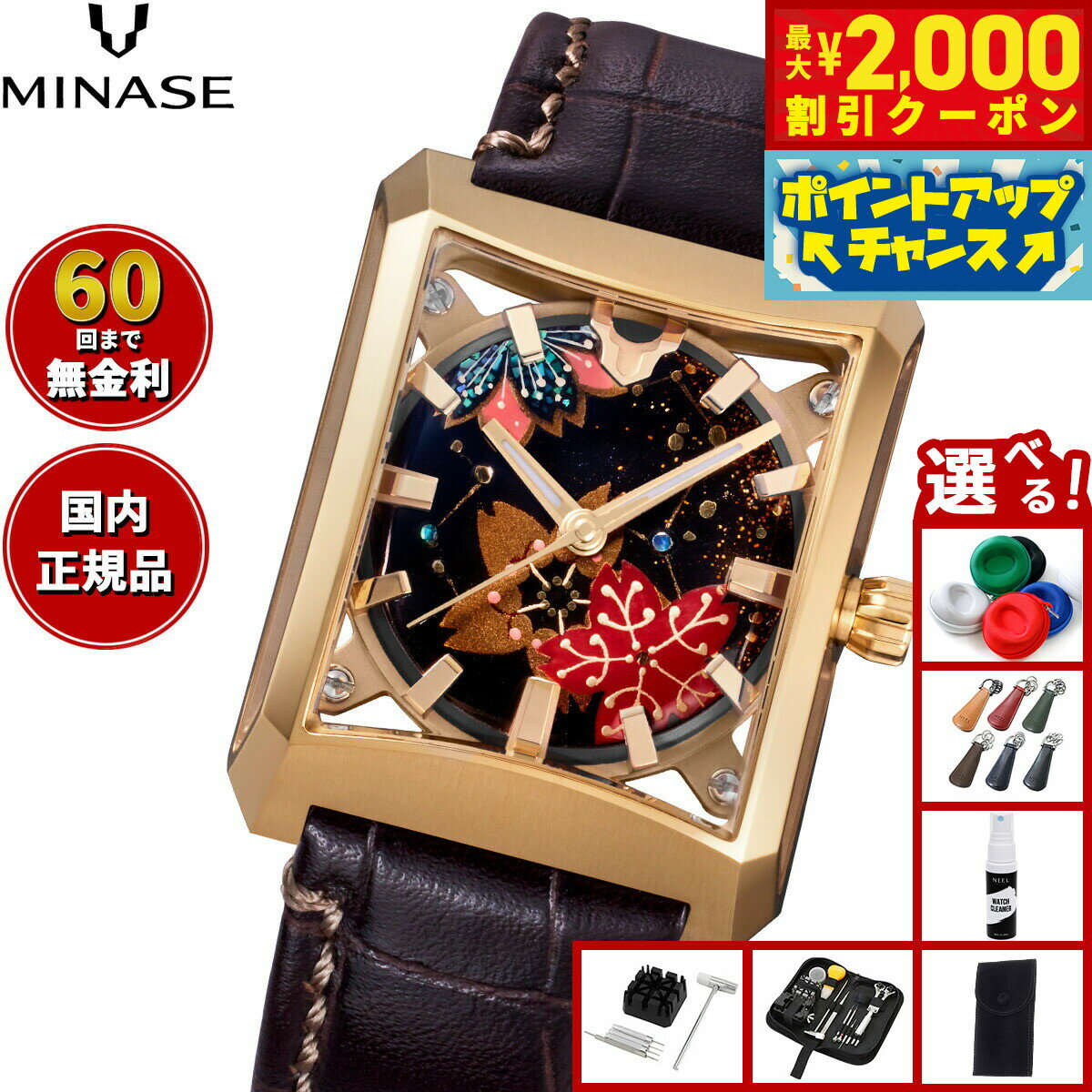 【2000円OFFクーポン！＆店内ポイント最大55倍！本日限定！】【60回分割手数料無料！】ミナセ MINASE 腕時計 自動巻き JAPAN ART COLLECTION URUSHI 漆 ～蒔絵～ FIVE WINDOWS Mid size 星見桜 レザーモデル 18Kイエローゴールド VM07-LBKMA0-KYJ