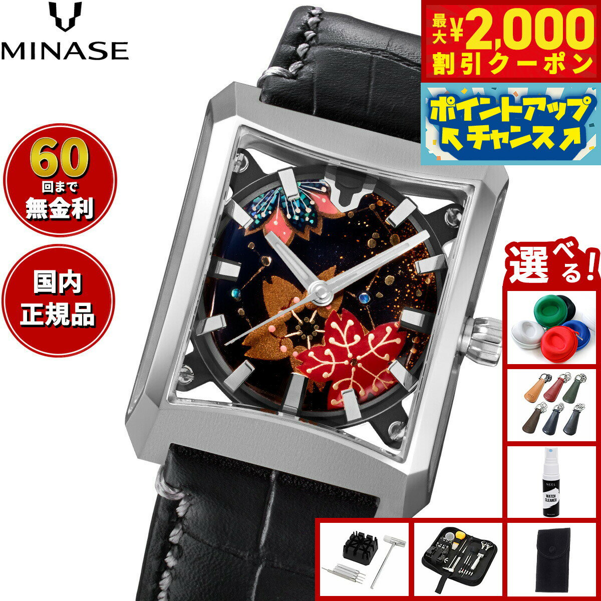 【2000円OFFクーポン！＆店内ポイント最大55倍！本日限定！】【60回分割手数料無料！】ミナセ MINASE 腕時計 自動巻き JAPAN ART COLLECTION URUSHI 漆 ～蒔絵～ FIVE WINDOWS Mid size 星見桜 レザーモデル ステンレススチール VM07-LBKMA0-SSD