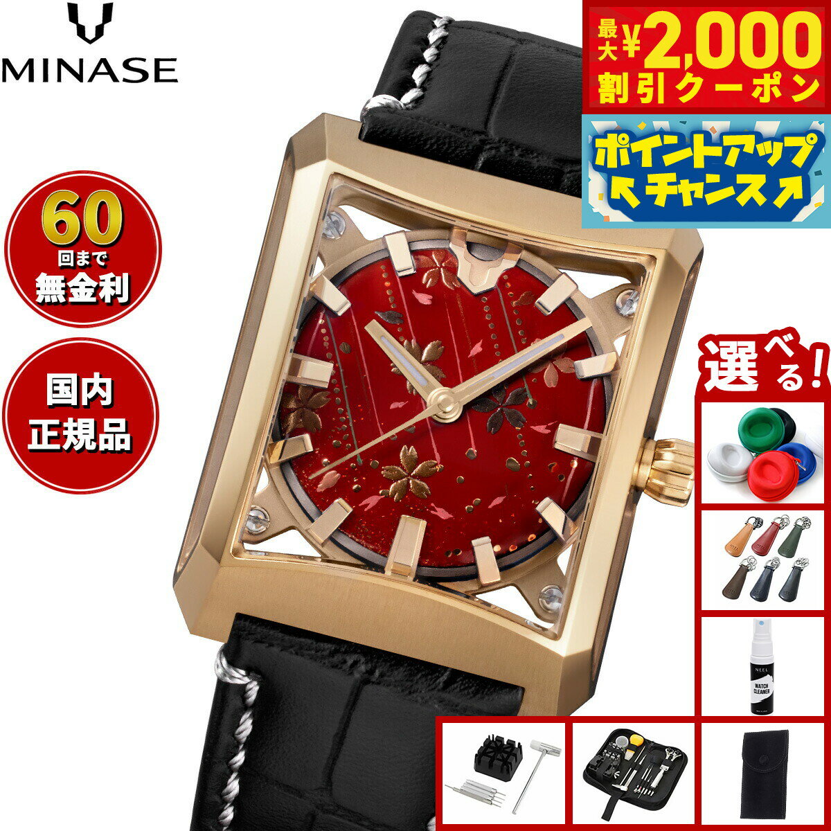【2000円OFFクーポン！＆店内ポイント最大55倍！本日限定！】【60回分割手数料無料！】ミナセ MINASE 腕時計 自動巻き JAPAN ART COLLECTION URUSHI 漆 ～蒔絵～ FIVE WINDOWS Mid size 流れ桜 レザーモデル 18Kイエローゴールド VM07-LBKMA6-KYJ