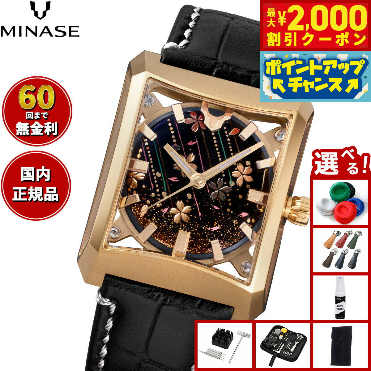 【2000円OFFクーポン！＆店内ポイント最大55倍！本日限定！】【60回分割手数料無料！】ミナセ MINASE 腕時計 自動巻き JAPAN ART COLLECTION URUSHI 漆 ～蒔絵～ FIVE WINDOWS Mid size 流れ桜 レザーモデル 18Kイエローゴールド VM07-LBKMA7-KYJ